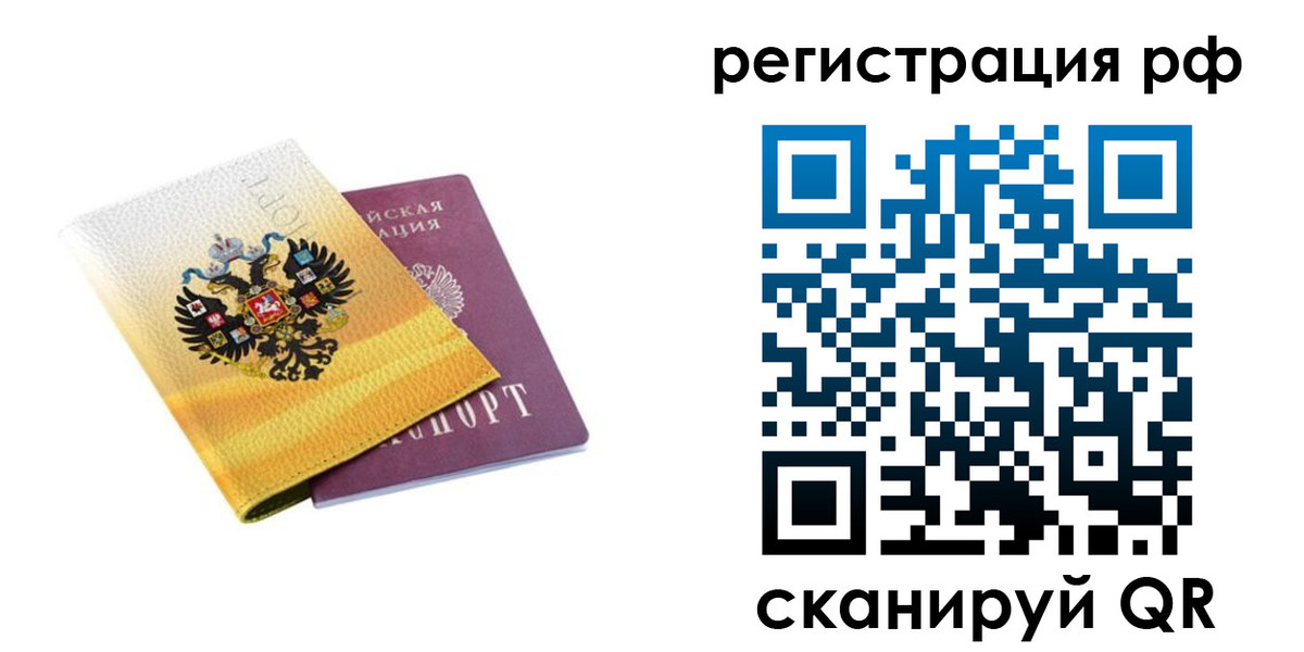 временная регистрация законно в Кумертау