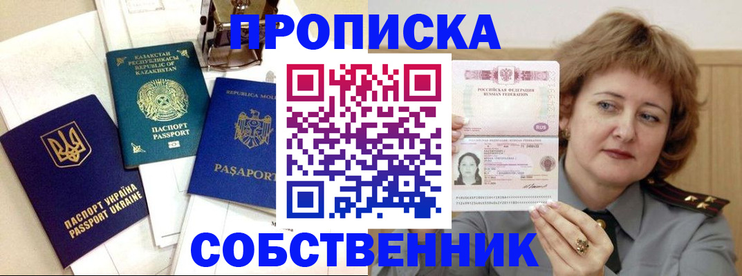 временная регистрация для всех в Кумертау