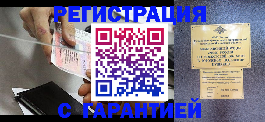 временная прописка в Кумертау