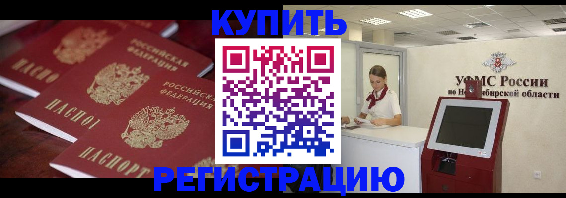 прописка для работы в Кумертау