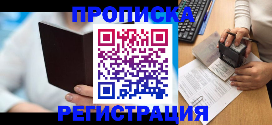 временная прописка в Кумертау